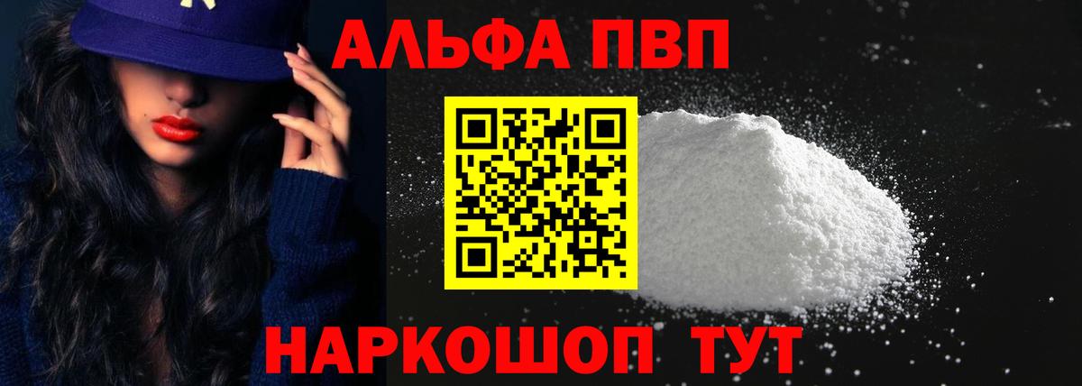 Alfa_PVP VHQ Шатура