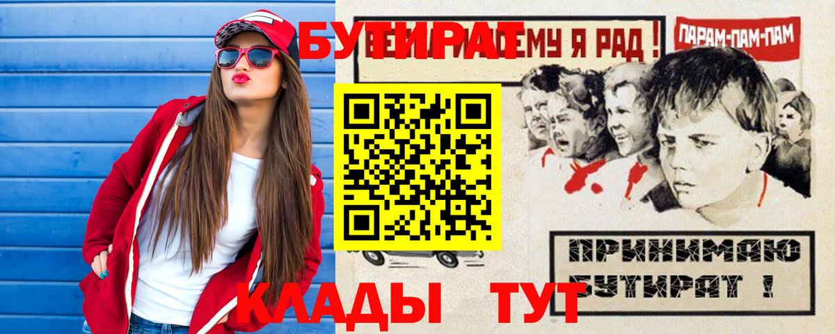БУТИРАТ Butirat Шатура