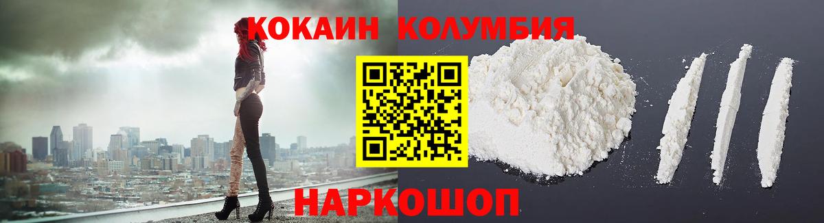 Кокаин 97%  COCAIN VHQ  Шатура  где продают   Вход с VPN 