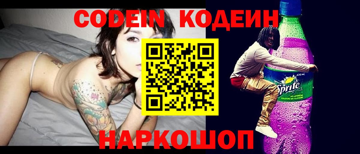 Шатура  Кодеин Purple Drank  Вход с VPN  Codein Purple Drank 