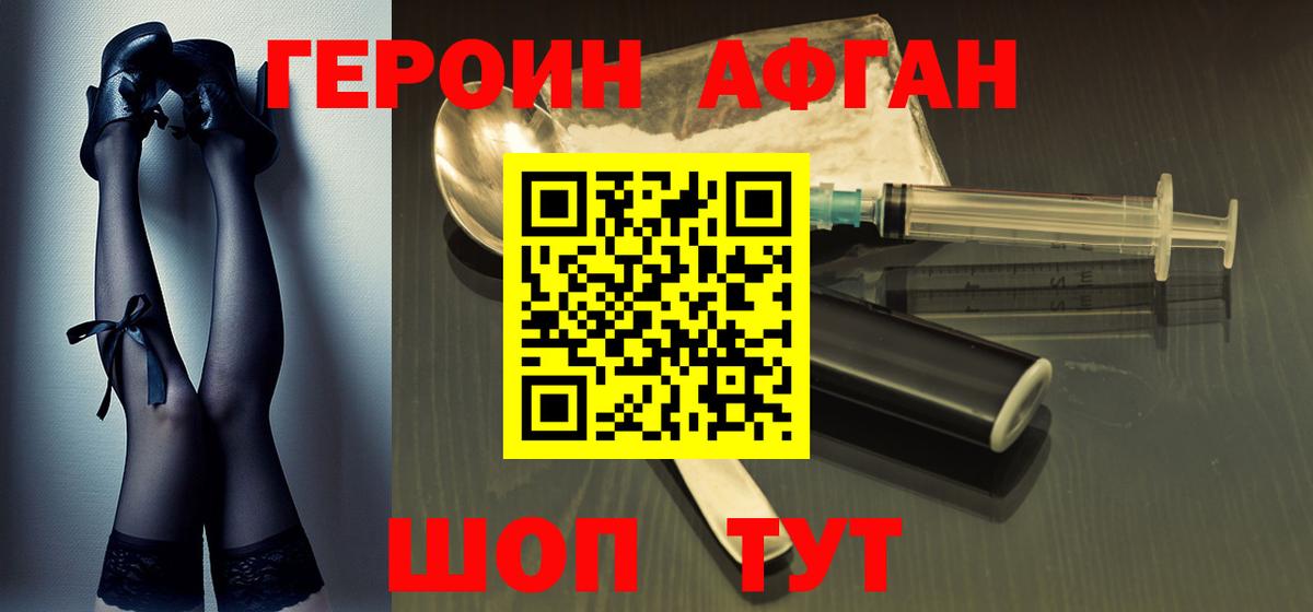 Героин белый  Вход с VPN  ГЕРОИН  Шатура 