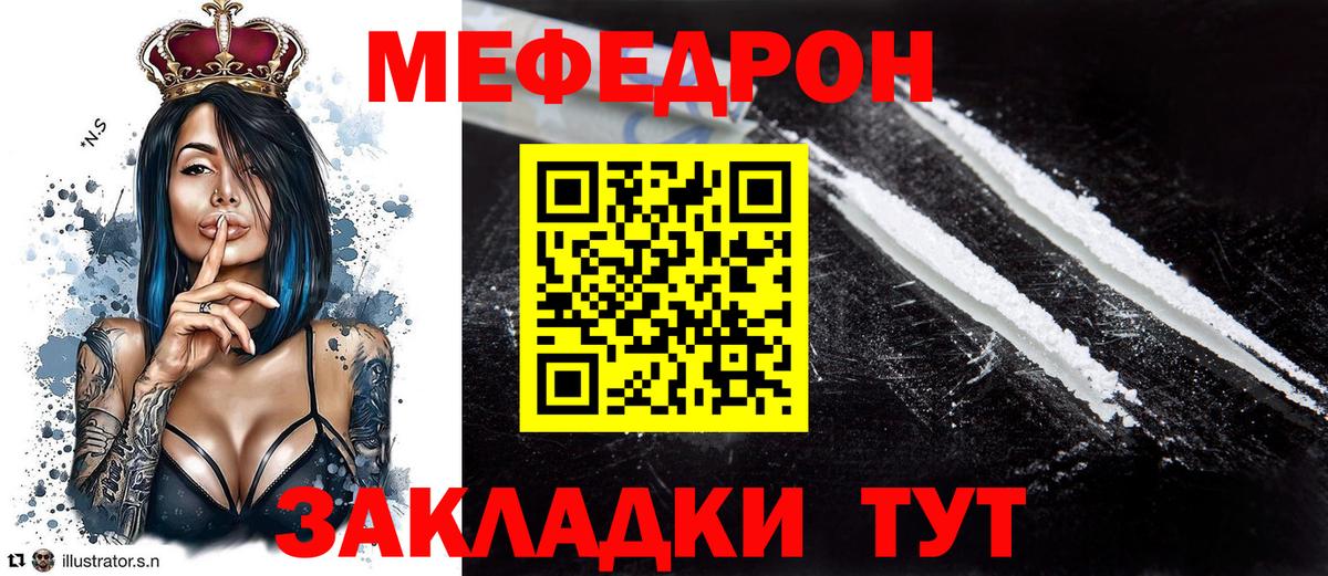 Меф Шатура