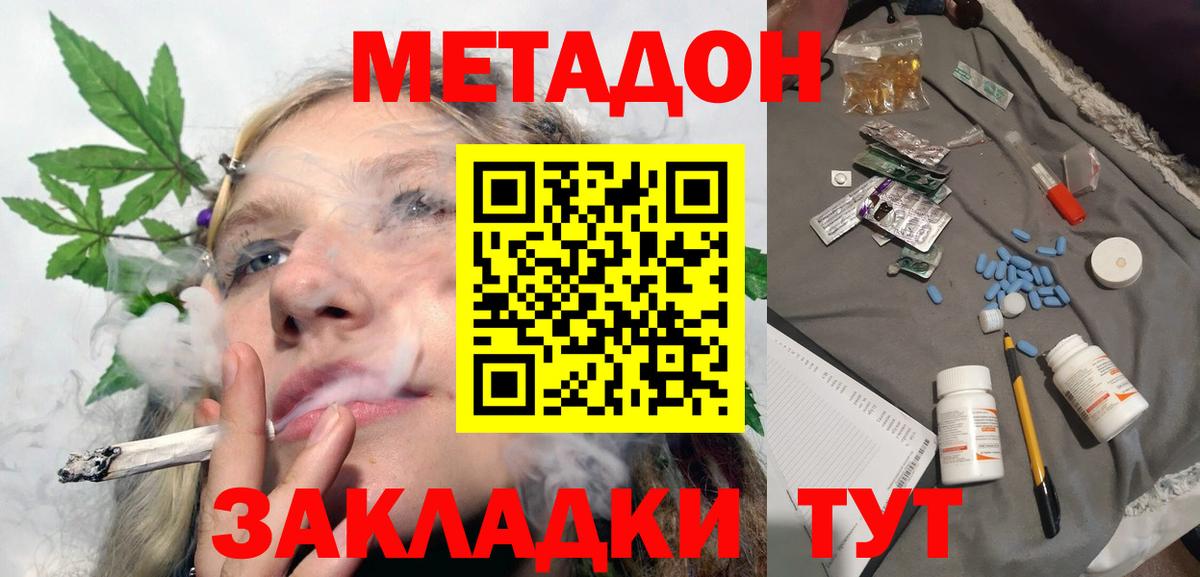 Метадон methadone Шатура